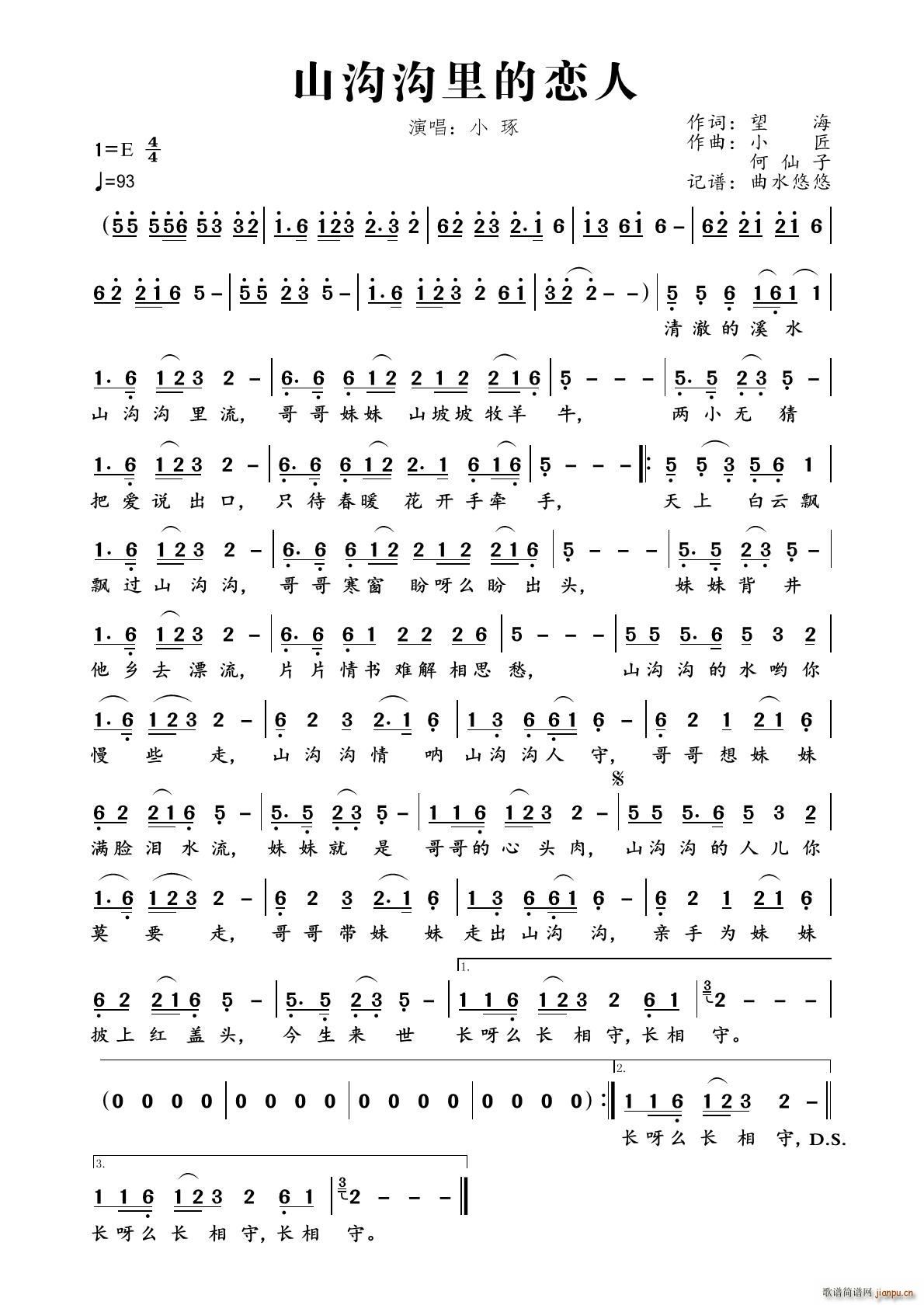 山沟沟里的恋人