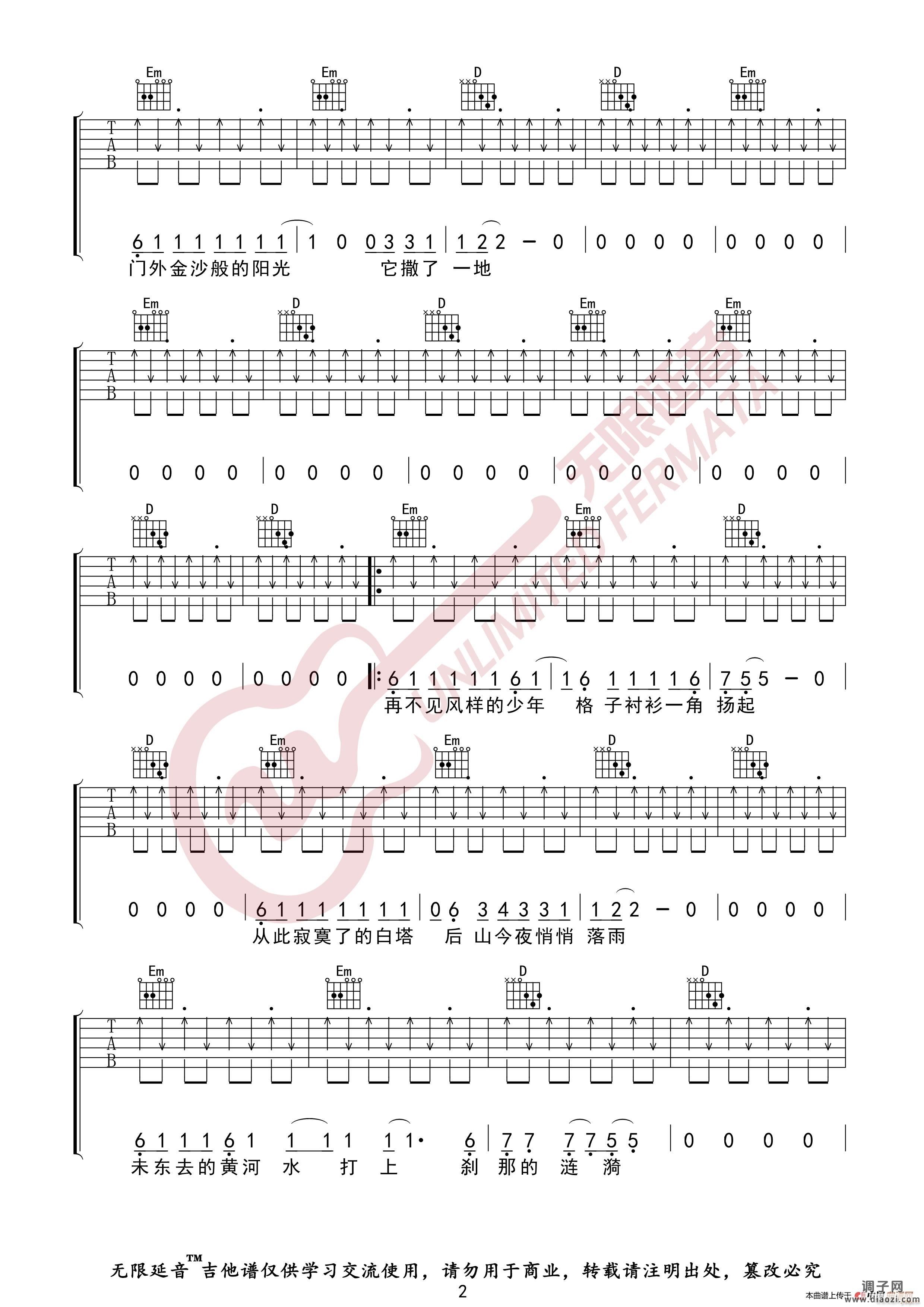低苦艾乐队 兰州兰州 （无限延音编配）
