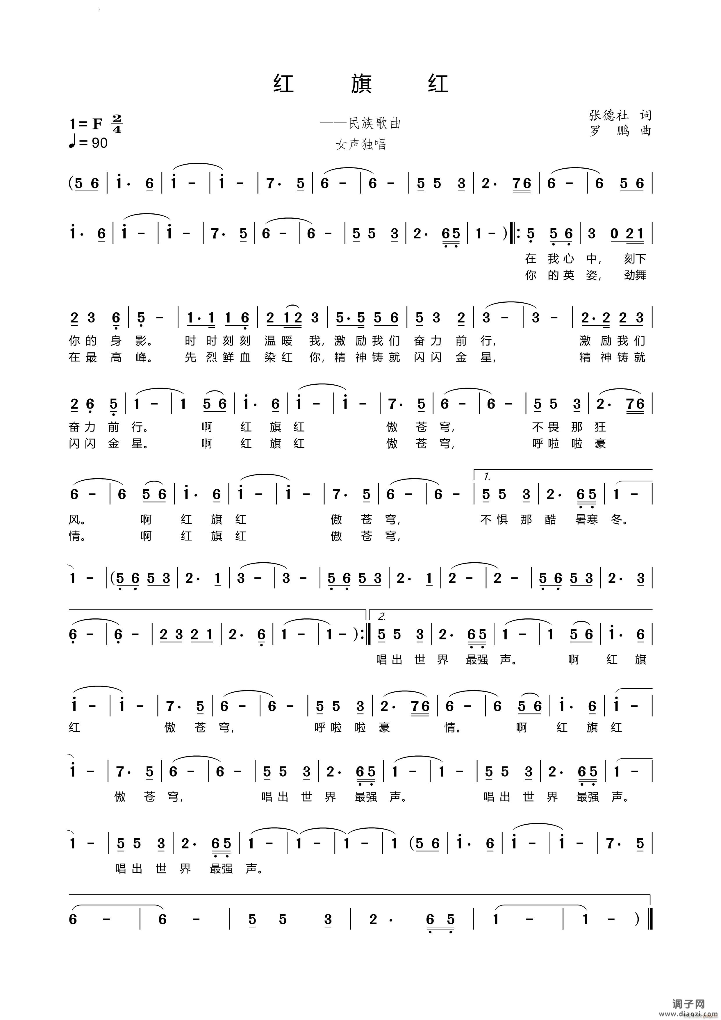 红旗红民族歌曲