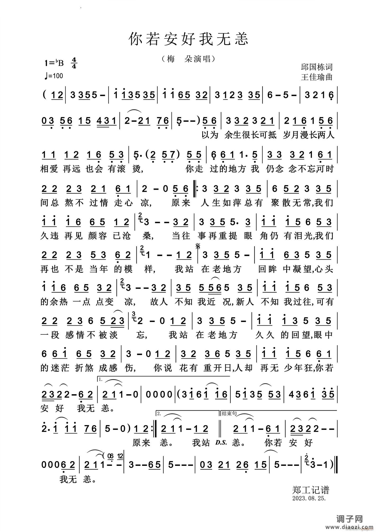 你若安好我无恙