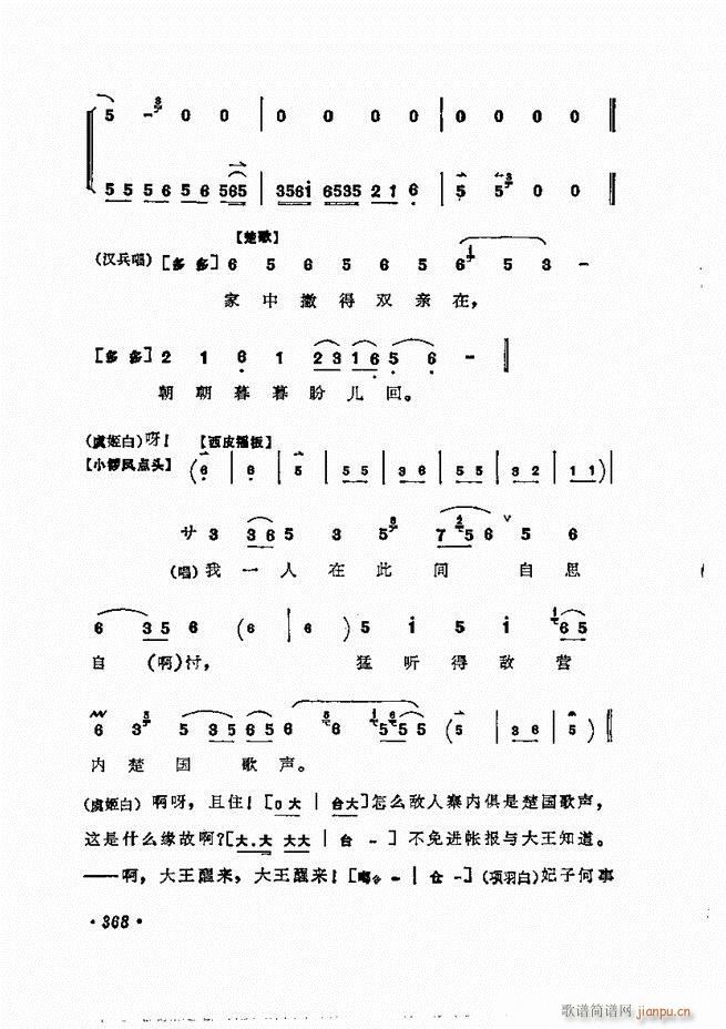 唱腔选集 361-400