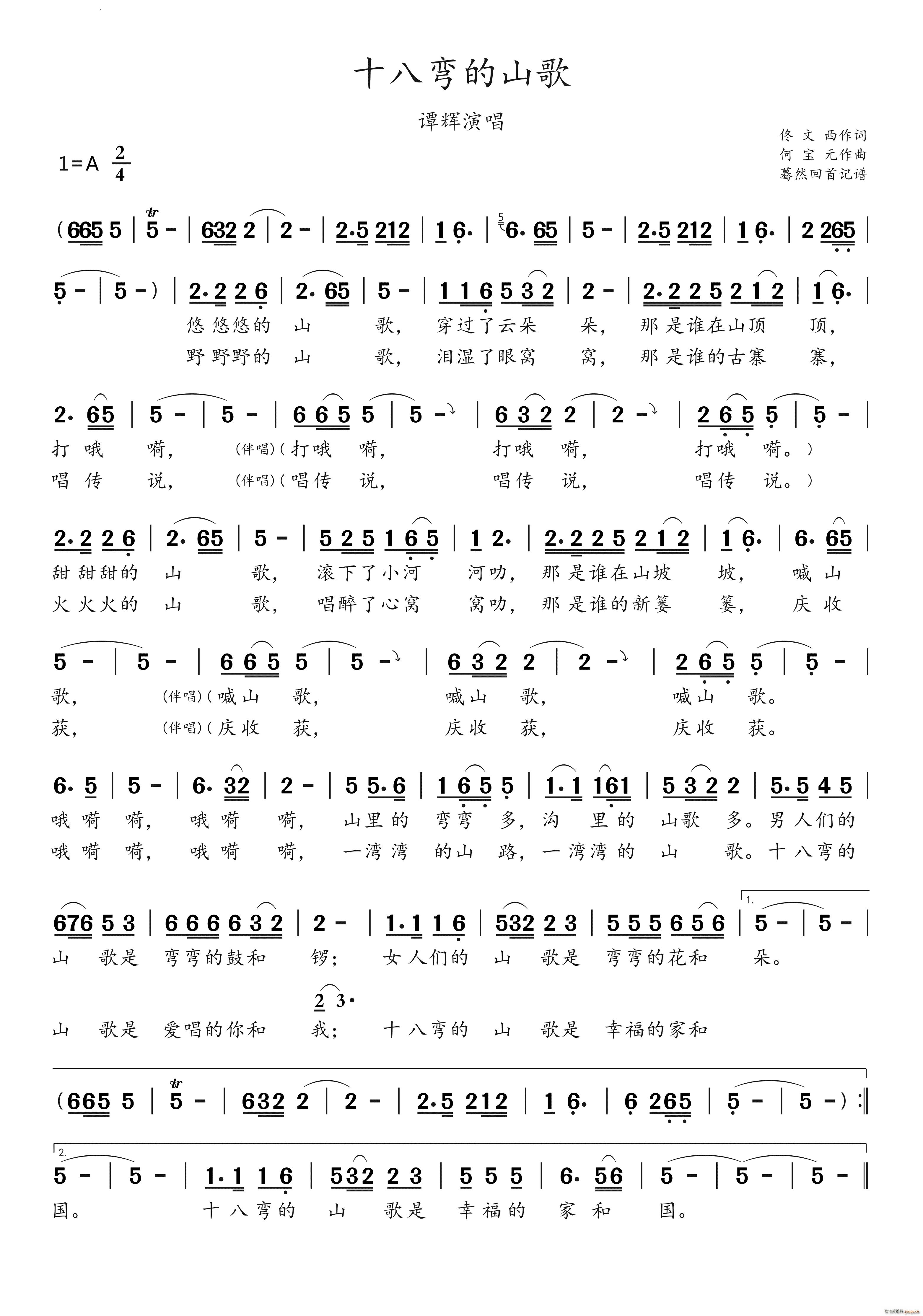 十八弯的山歌谭辉演唱