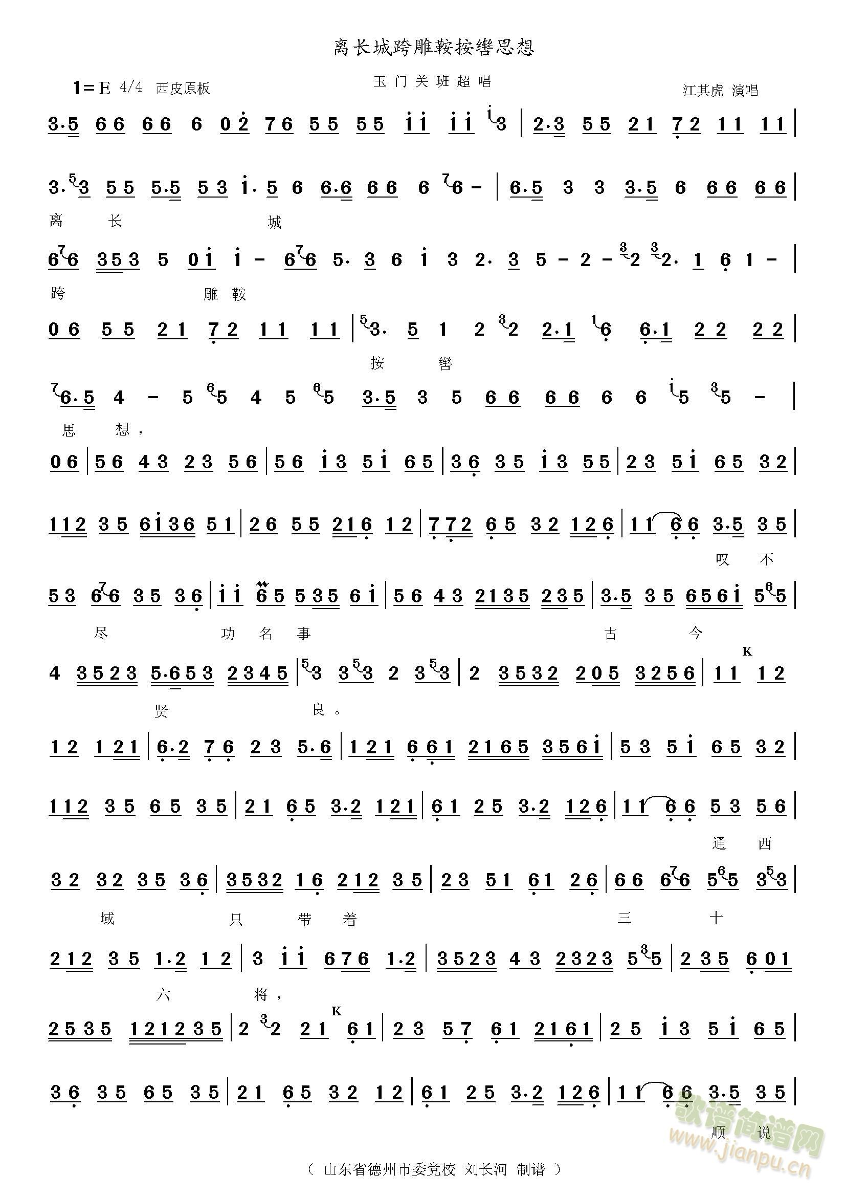 离长城跨雕鞍玉门关