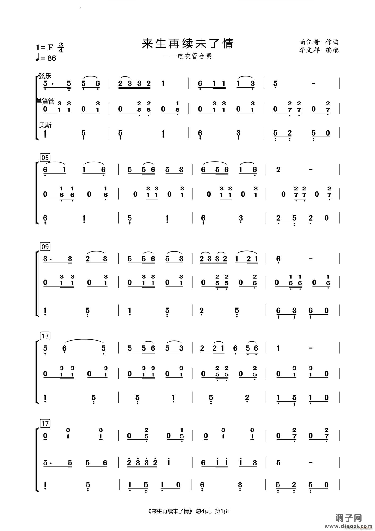 来生再续未了情电吹管合奏