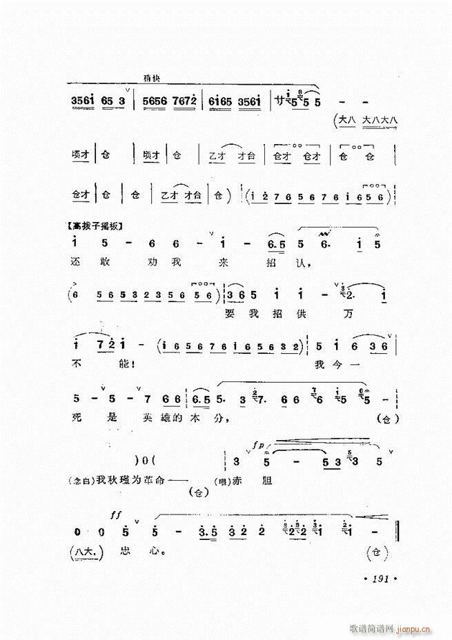 唱腔选集 （增订本）181-240