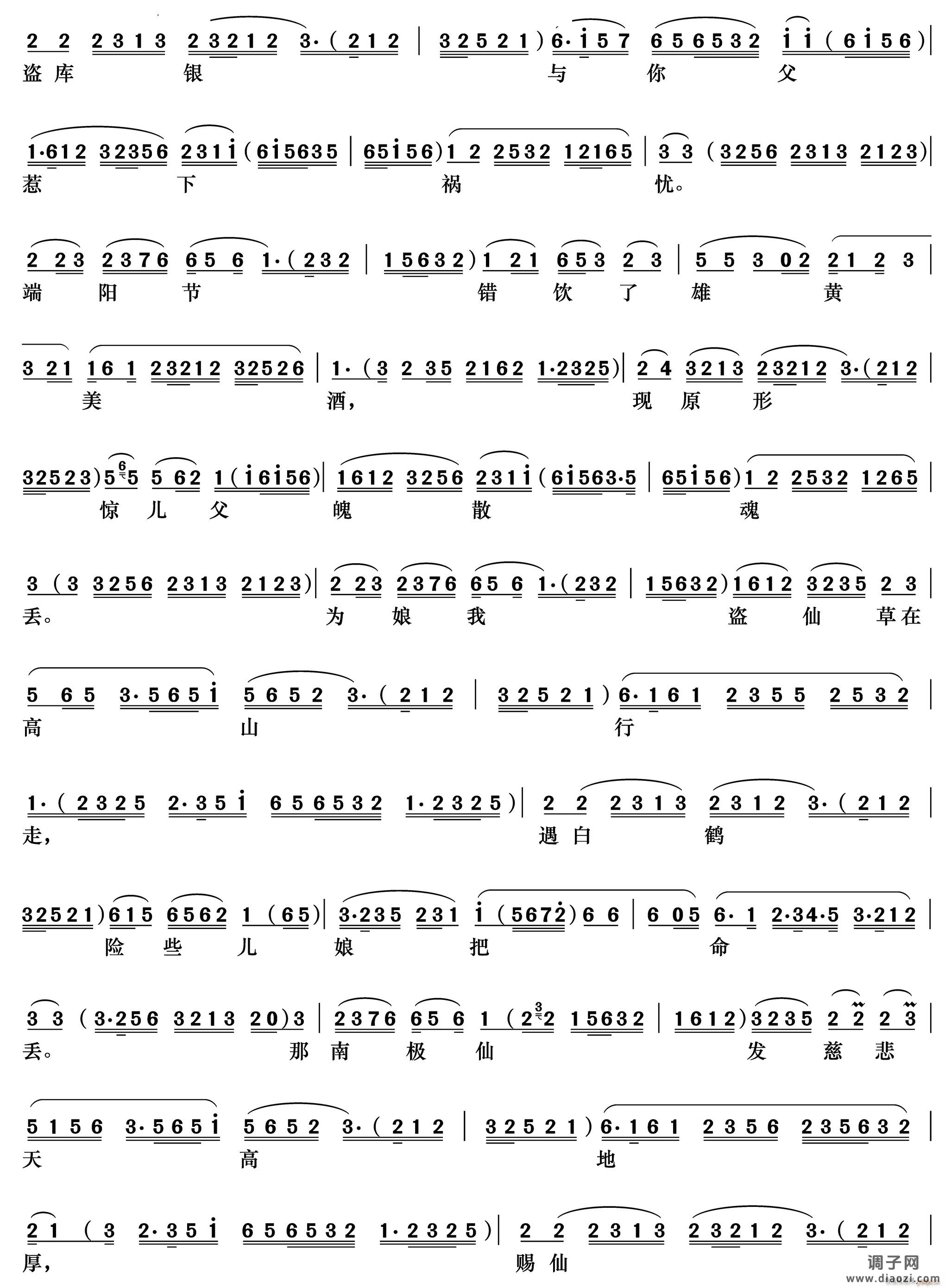 未开言不由娘珠泪双流《祭塔》 唱段