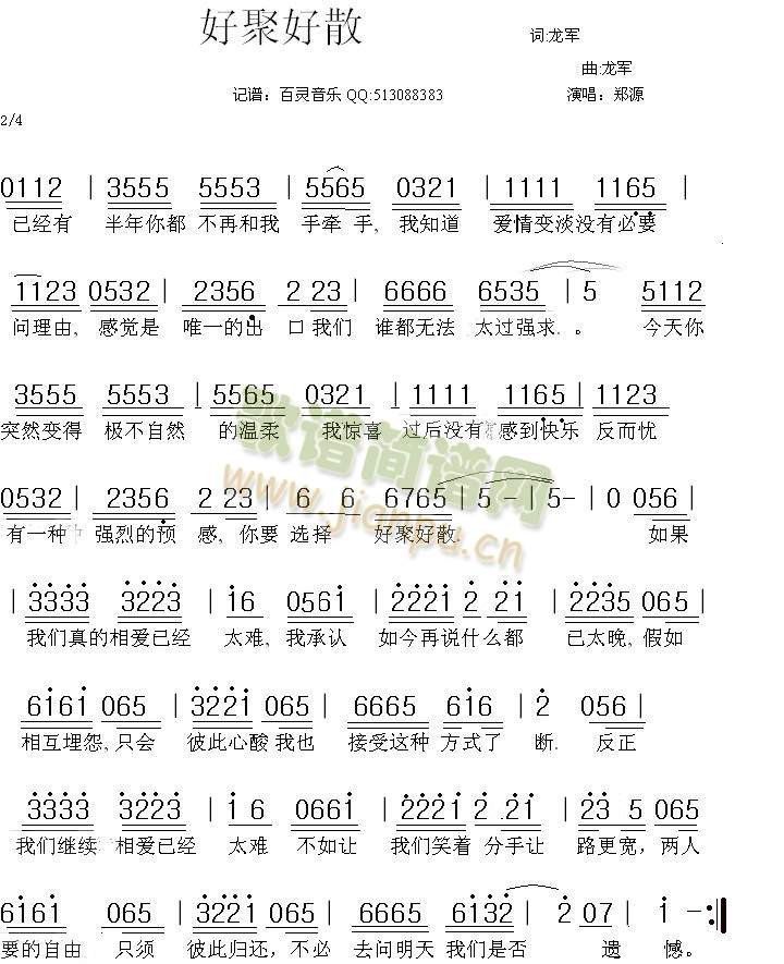 郑源《好聚好散》