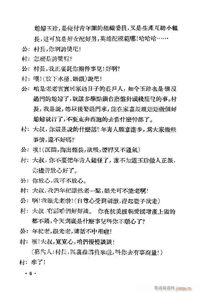 歌剧《未婚妻》剧本 前言目录1-30