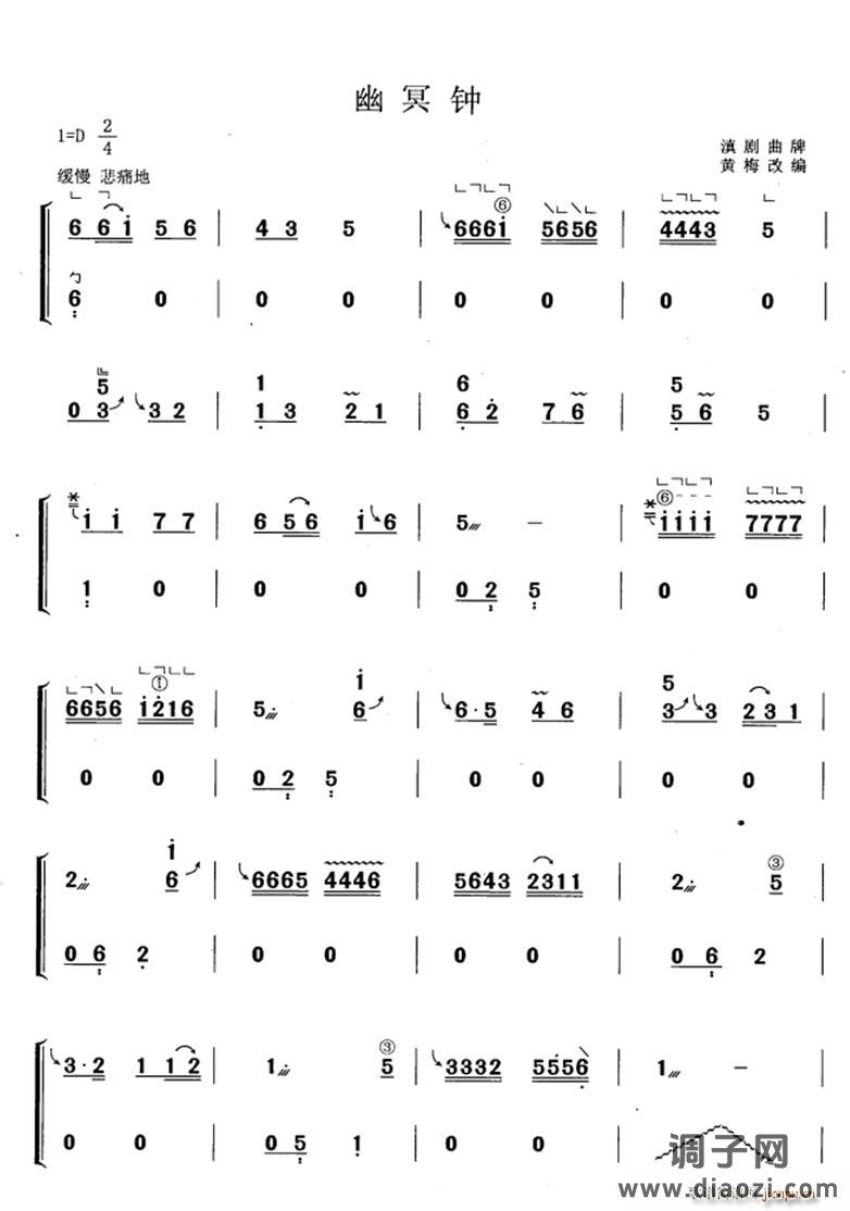 幽冥钟（黄梅改编版）
