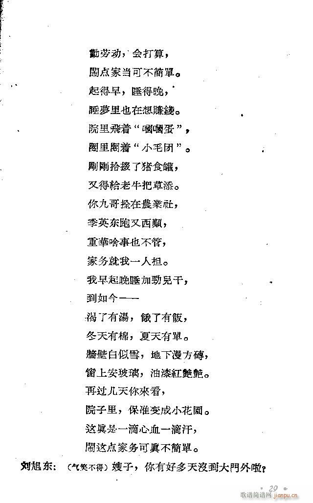 歌剧《漳河湾》含1-30