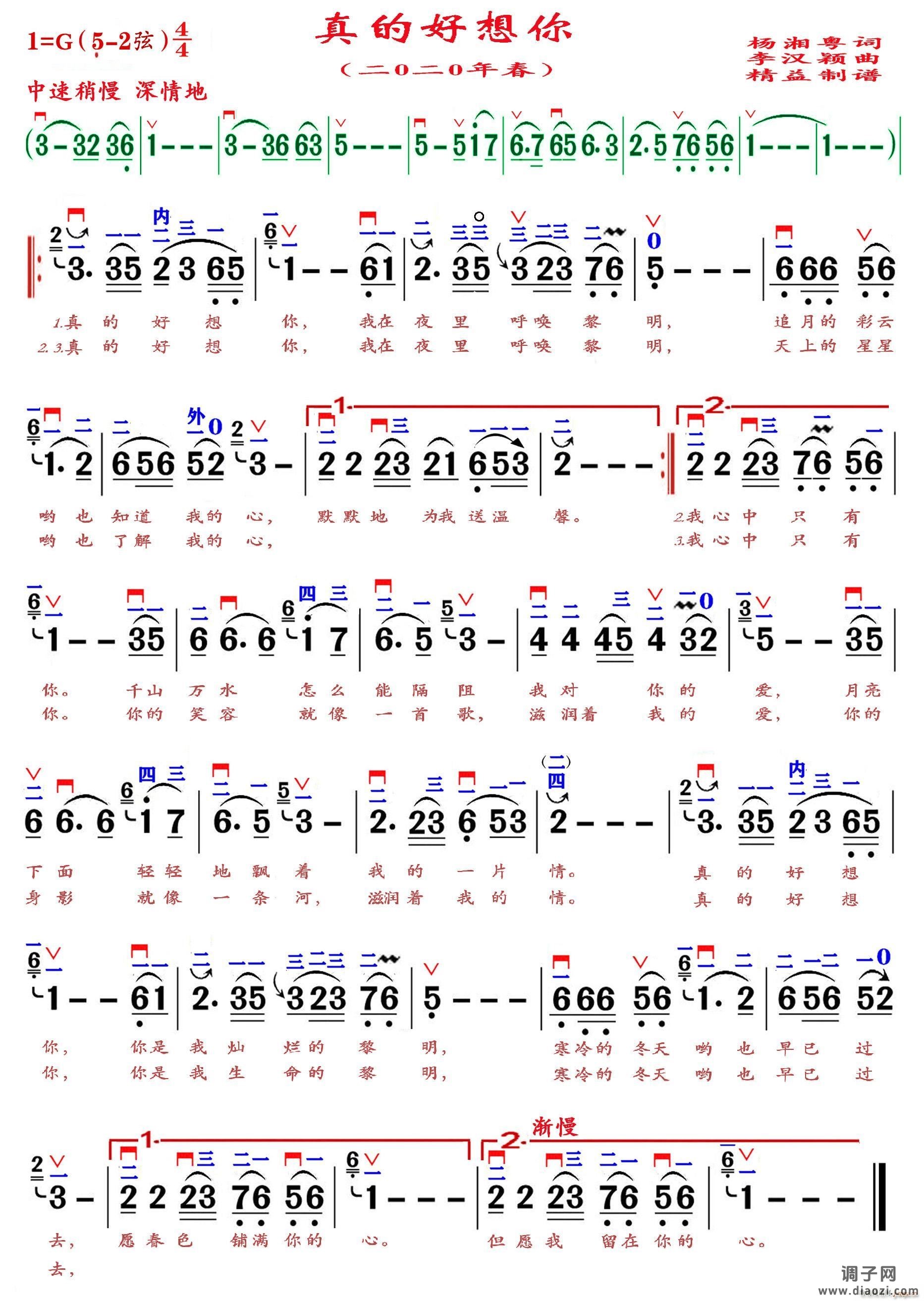 真的好想你（精益制谱）