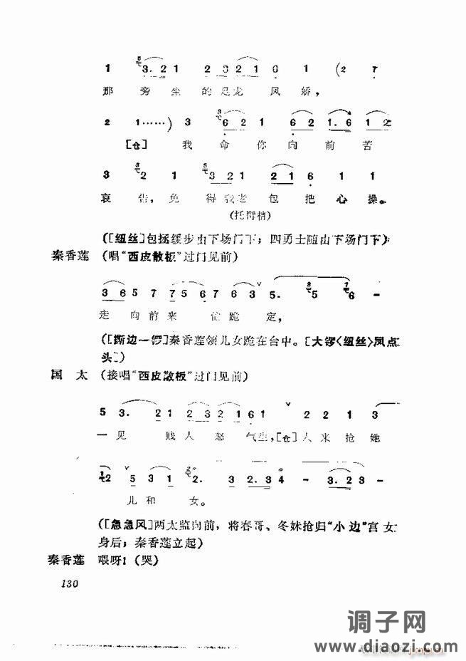 京剧集成 第五集 121-180