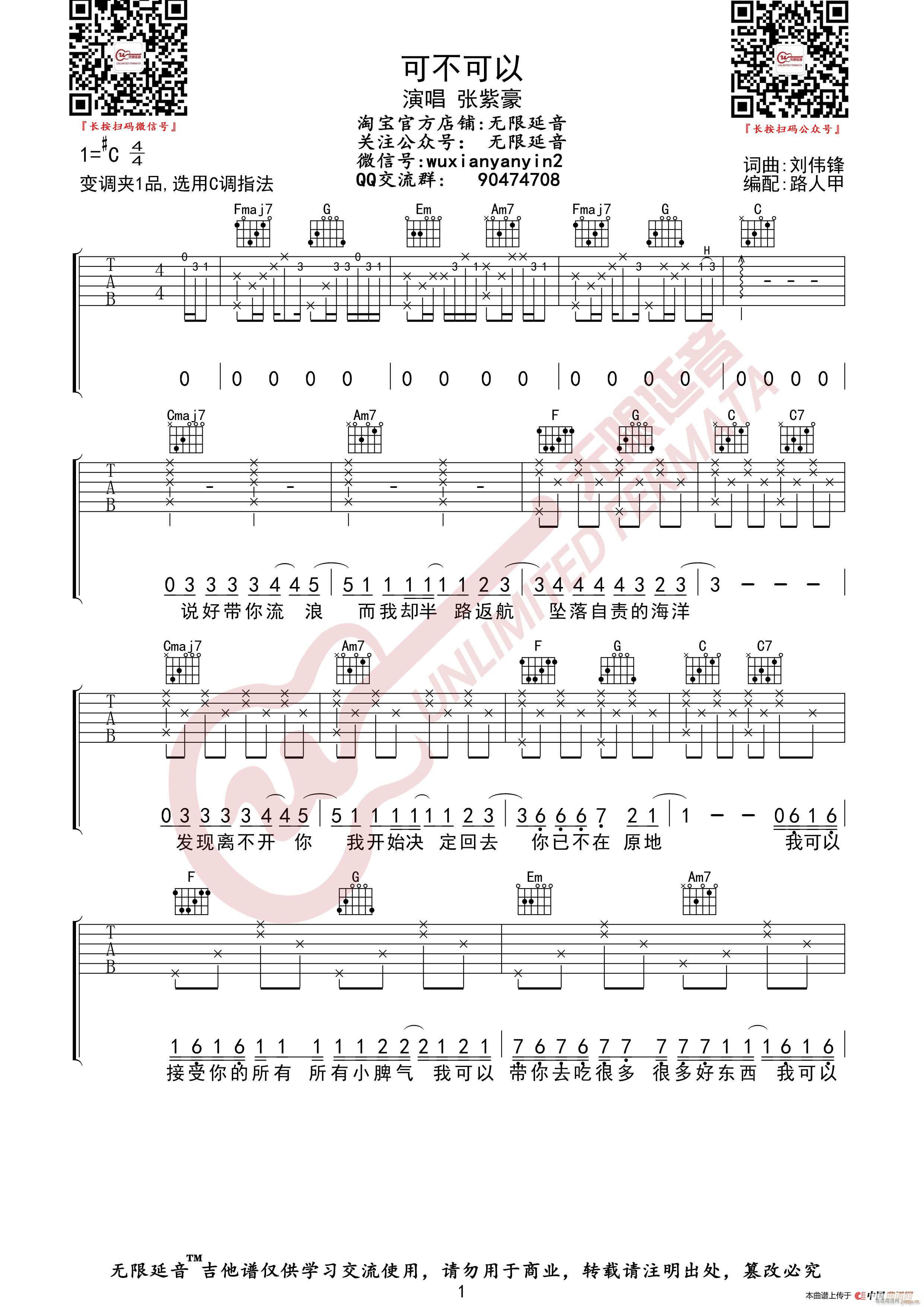 张紫豪 可不可以 （无限延音编配）