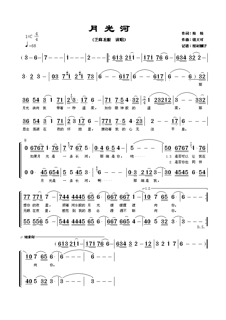 月光河（女声二重唱）