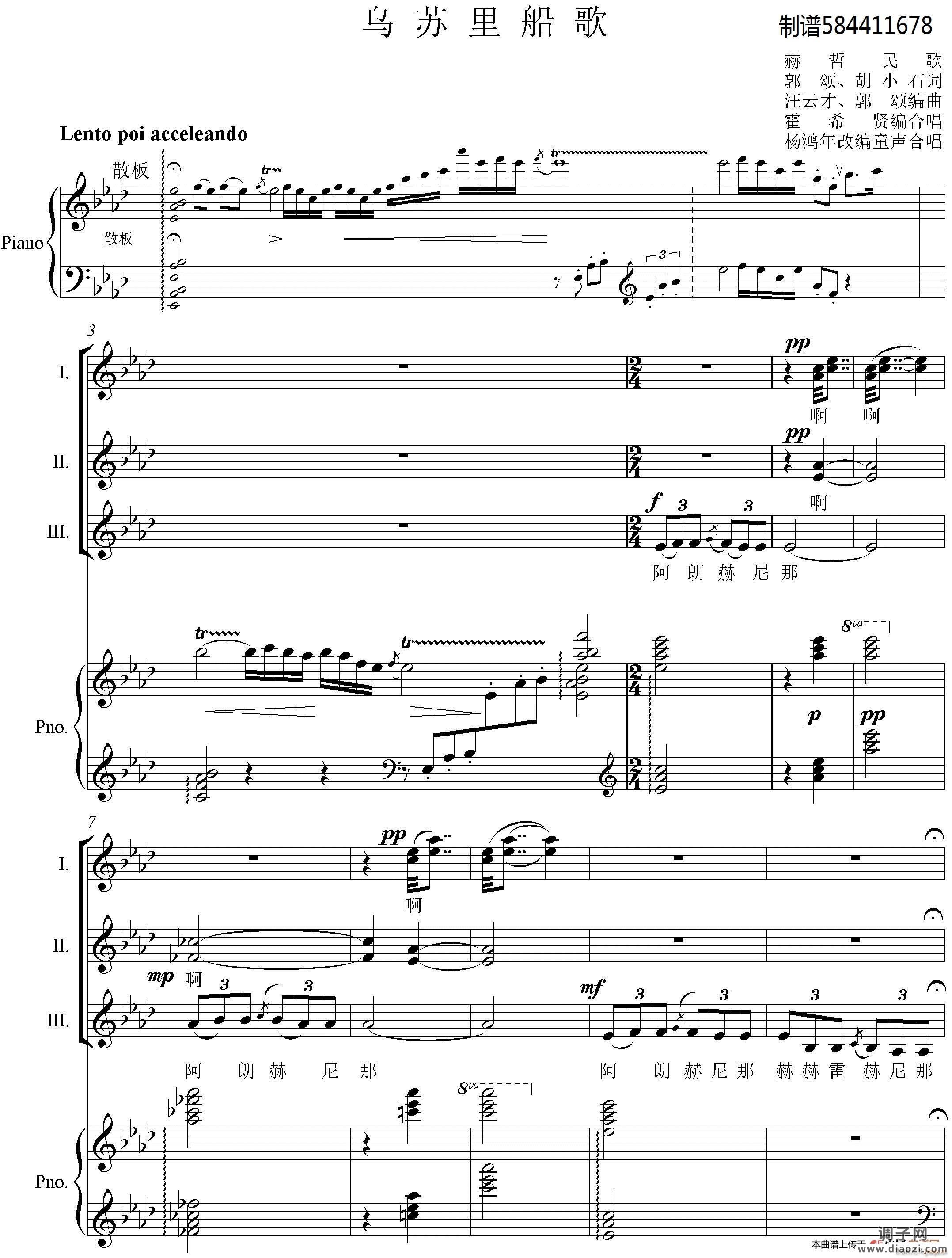 乌苏里船歌合唱谱