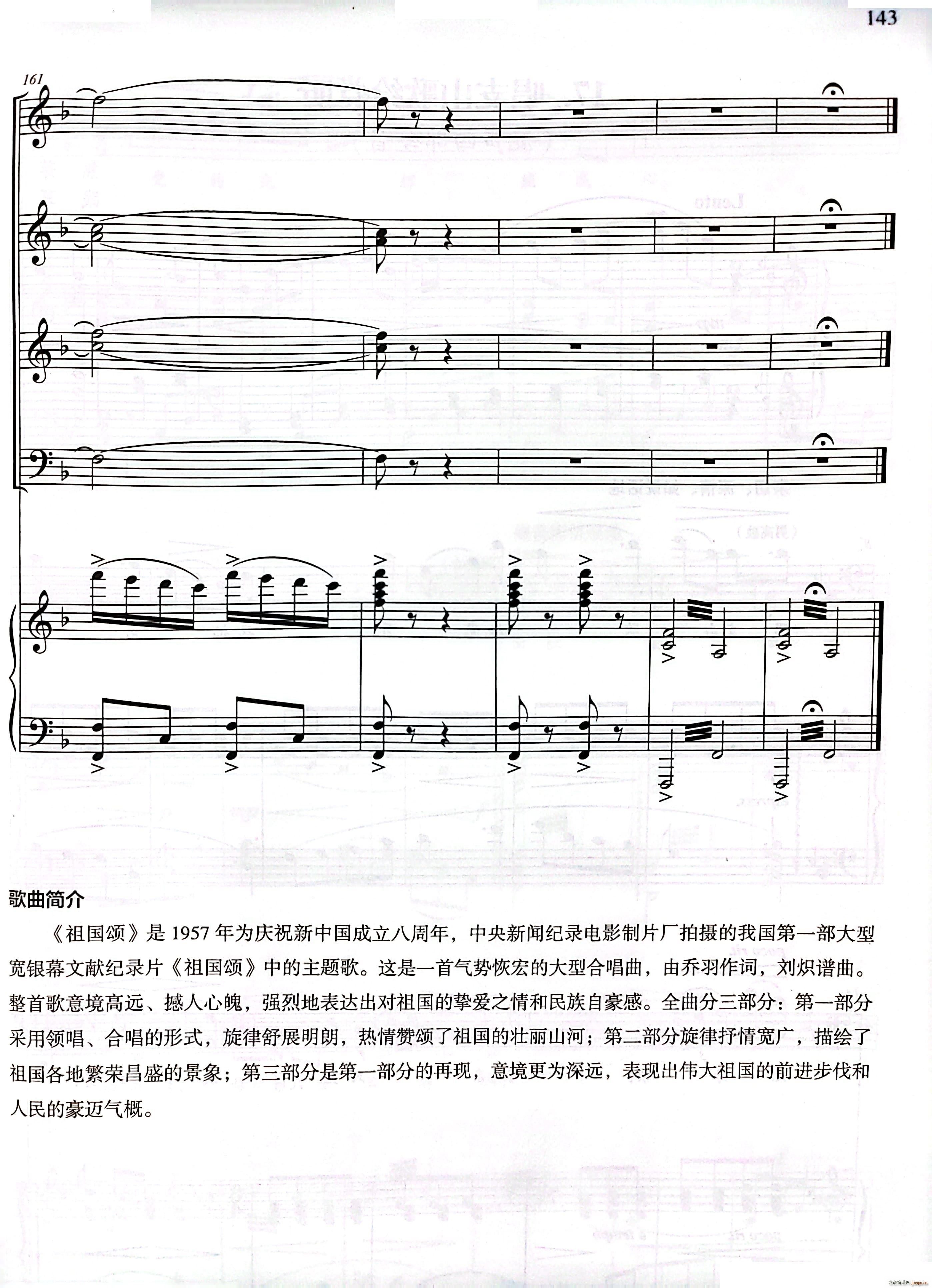 祖国颂混声四部合唱