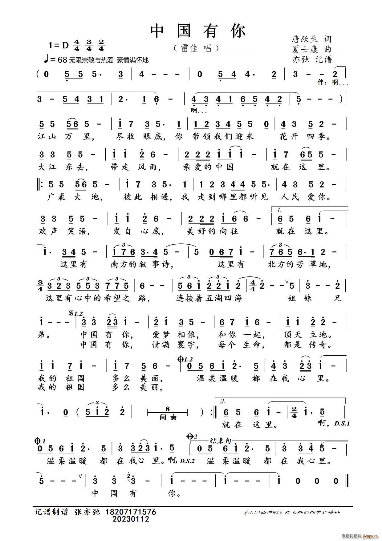 中国有你（亦弛记谱）