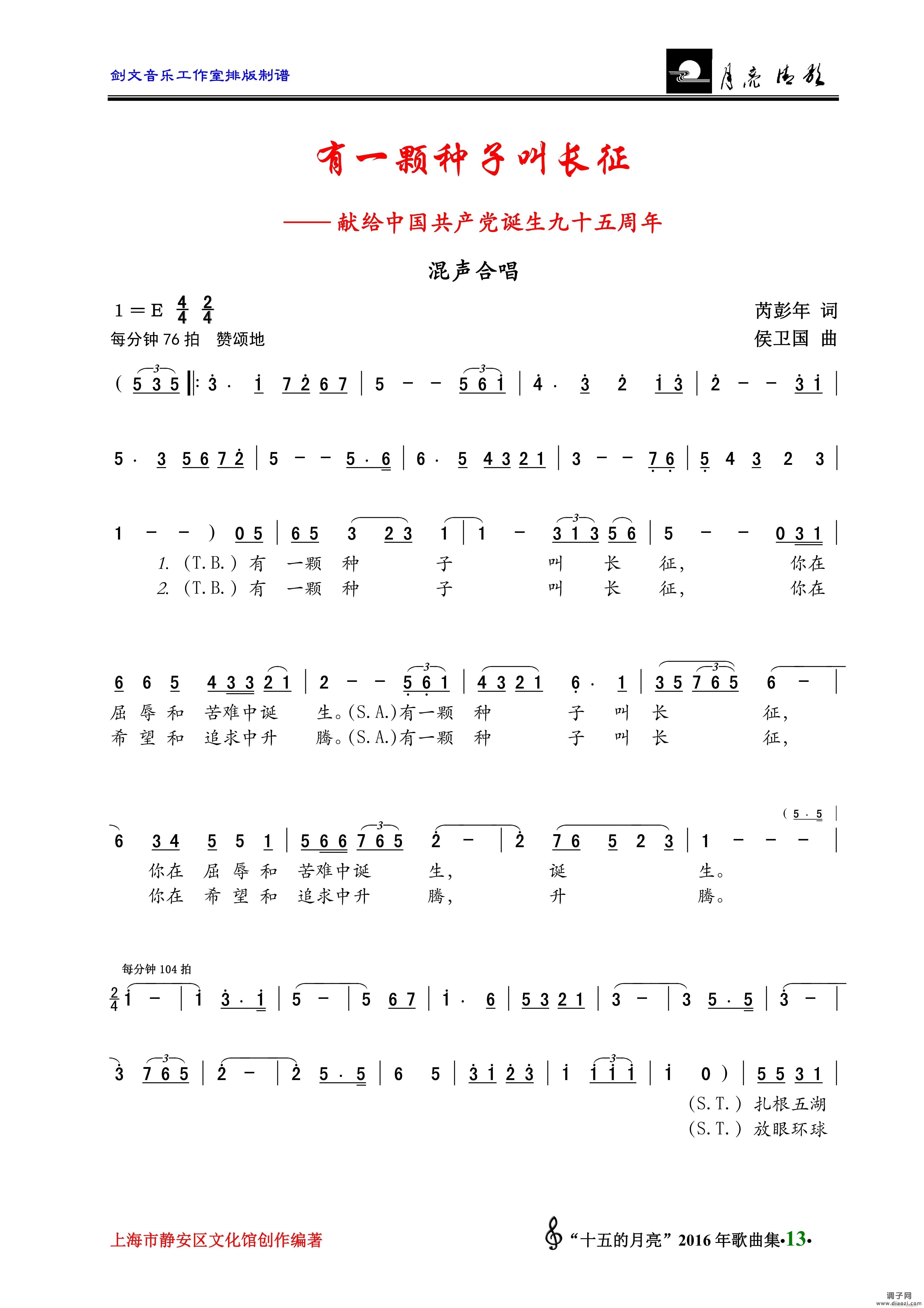 有一颗种子叫长征（混声大合唱）