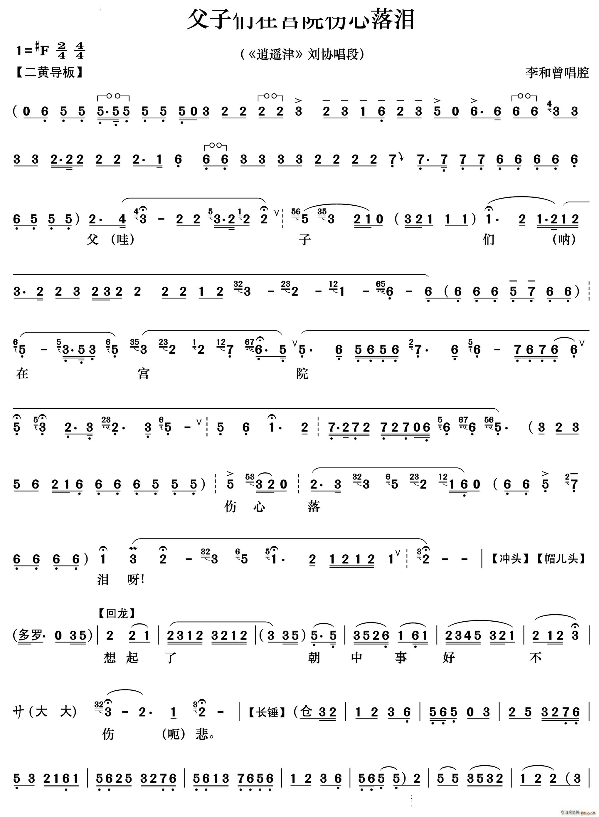 父子们在宫院伤心落泪《逍遥津》刘协唱段
