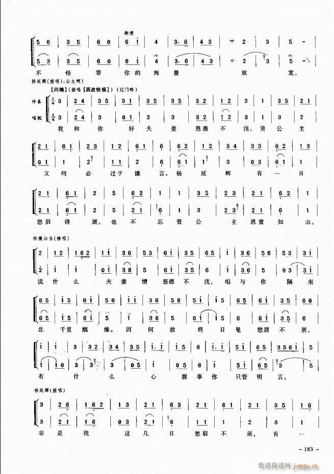 经典京剧名段 181-205