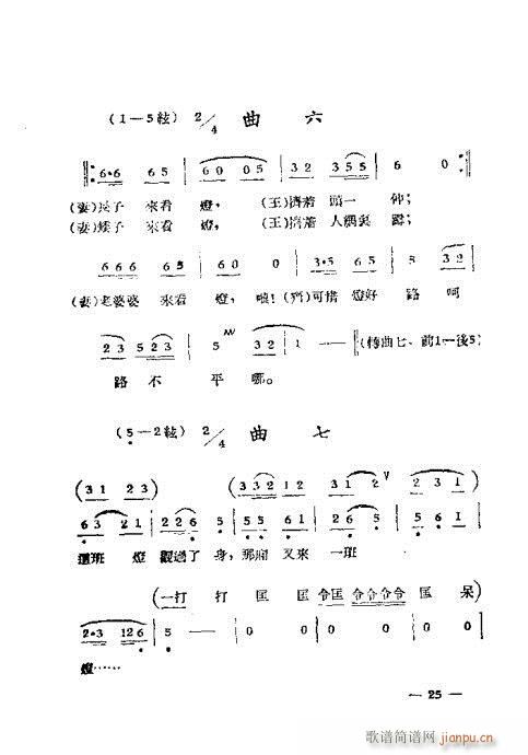 黄梅戏选集21-40