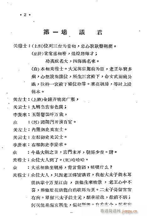 秦腔《帝王珠》前言1-20