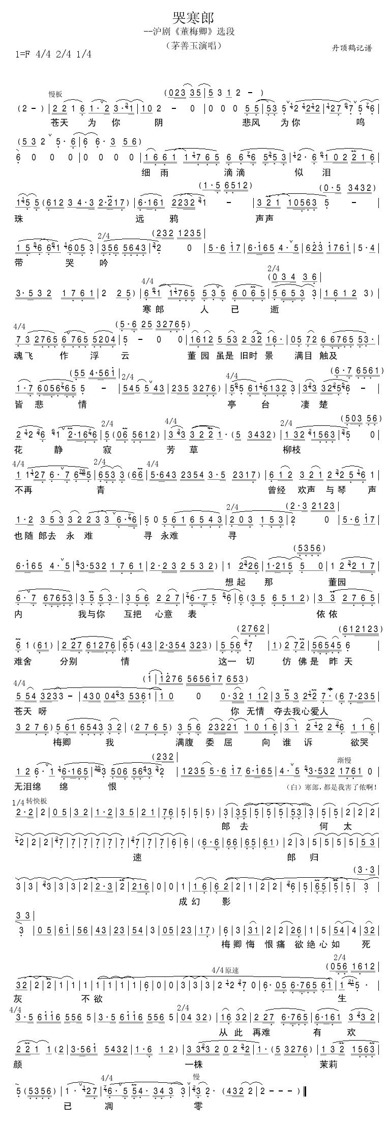 哭寒郎（沪剧）