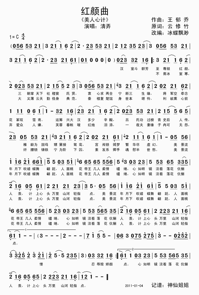 红颜曲《美人心计》