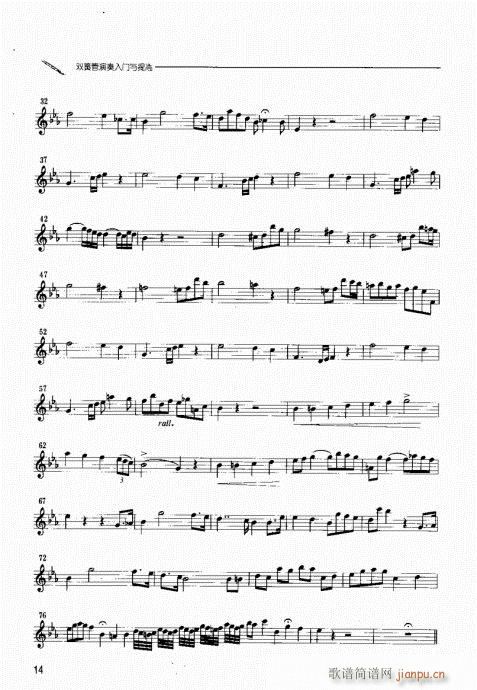 双簧管演奏入门与提高 目录附