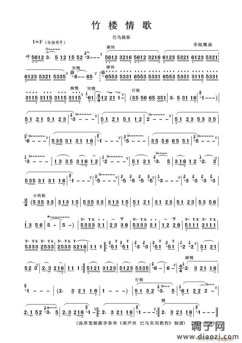 竹楼情歌（葫芦丝独奏）