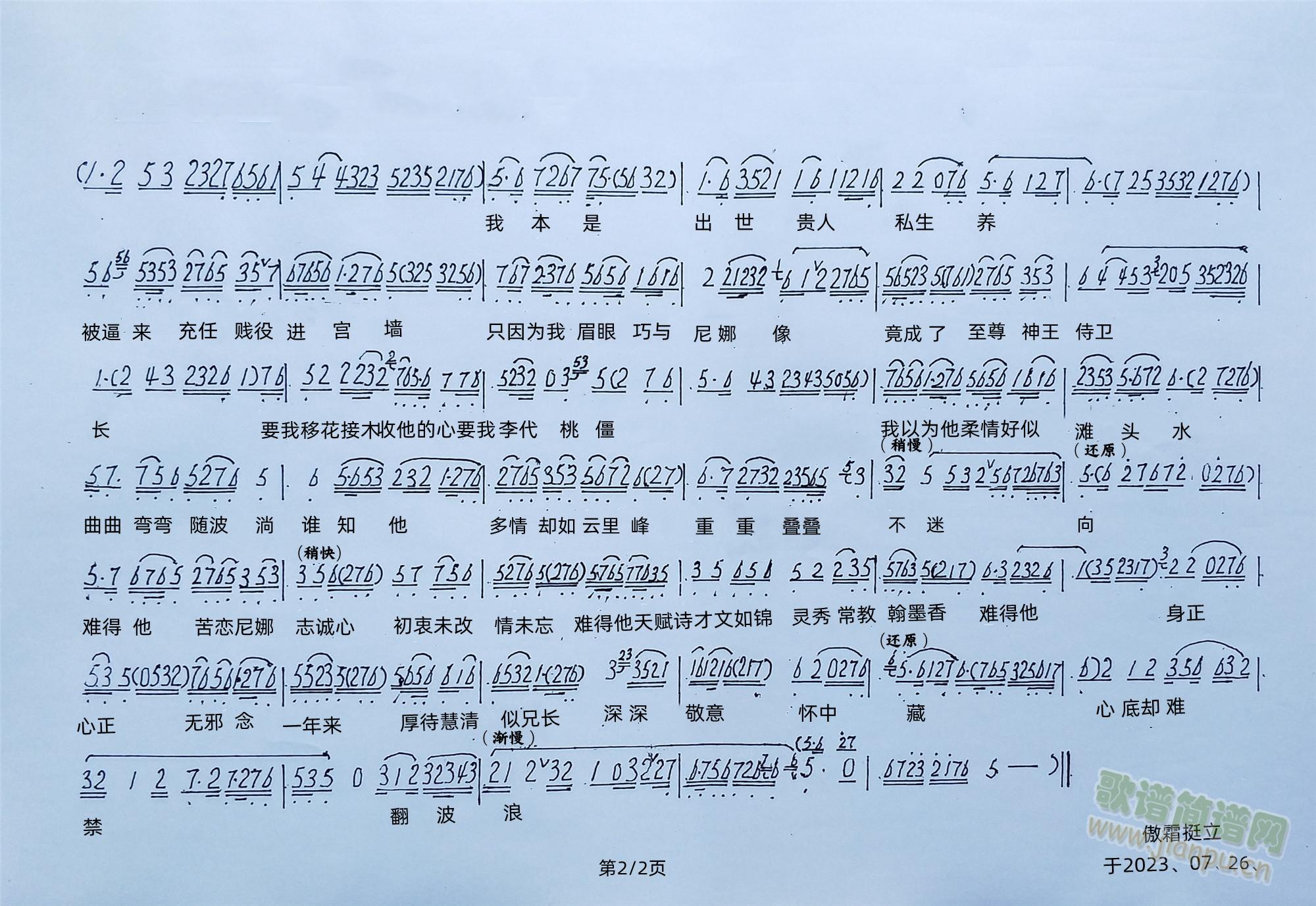 越剧：神王恋&初中未改情未忘（2/2）