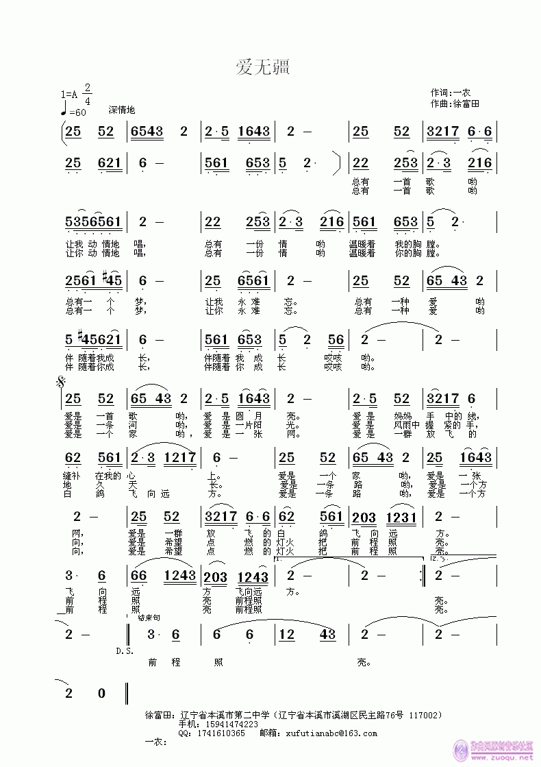 爱无疆 一农作词 徐富田作曲编曲