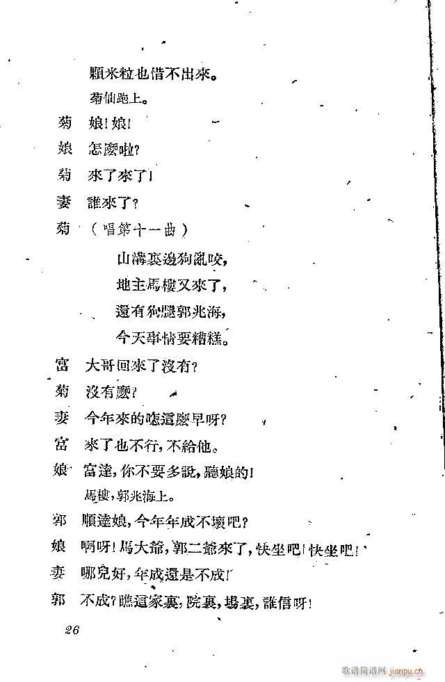 歌剧《李顺达》剧本 前言目录1-30