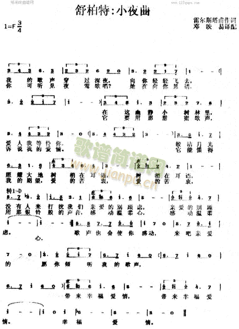 小夜曲(舒伯特)