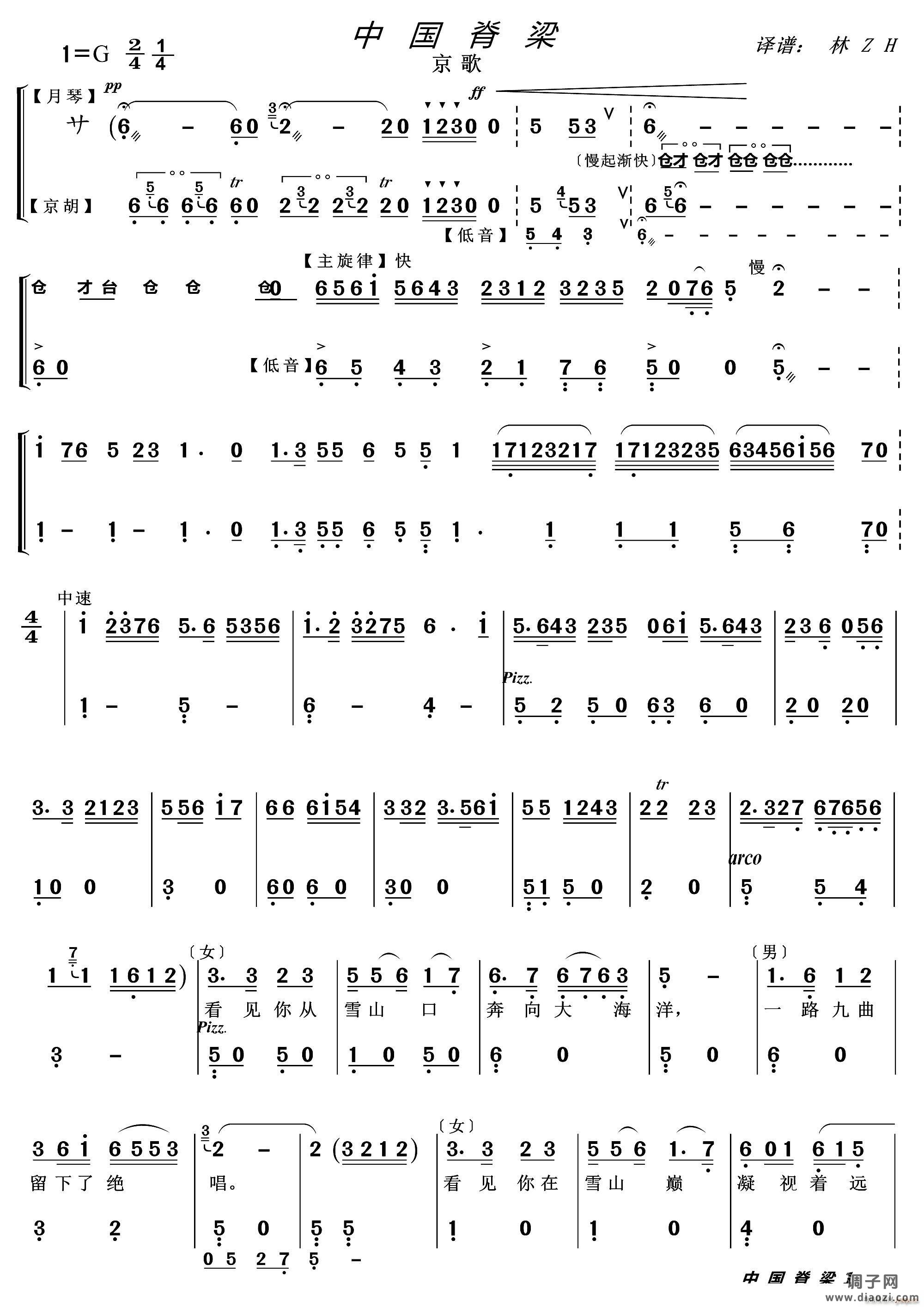 中国脊梁（京剧版）