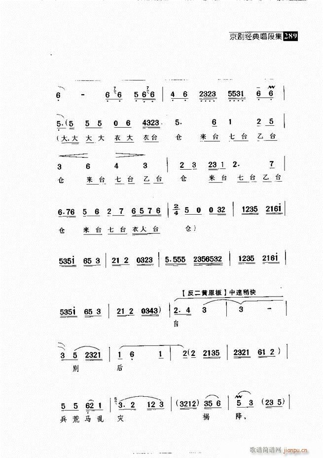 往事如歌 京剧经典唱段集 241-300