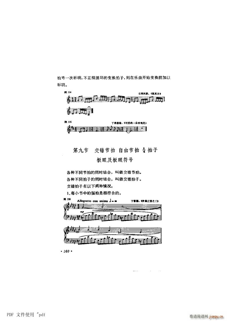 其他 第9章-节奏 节拍第160页第9节 交错拍子详情