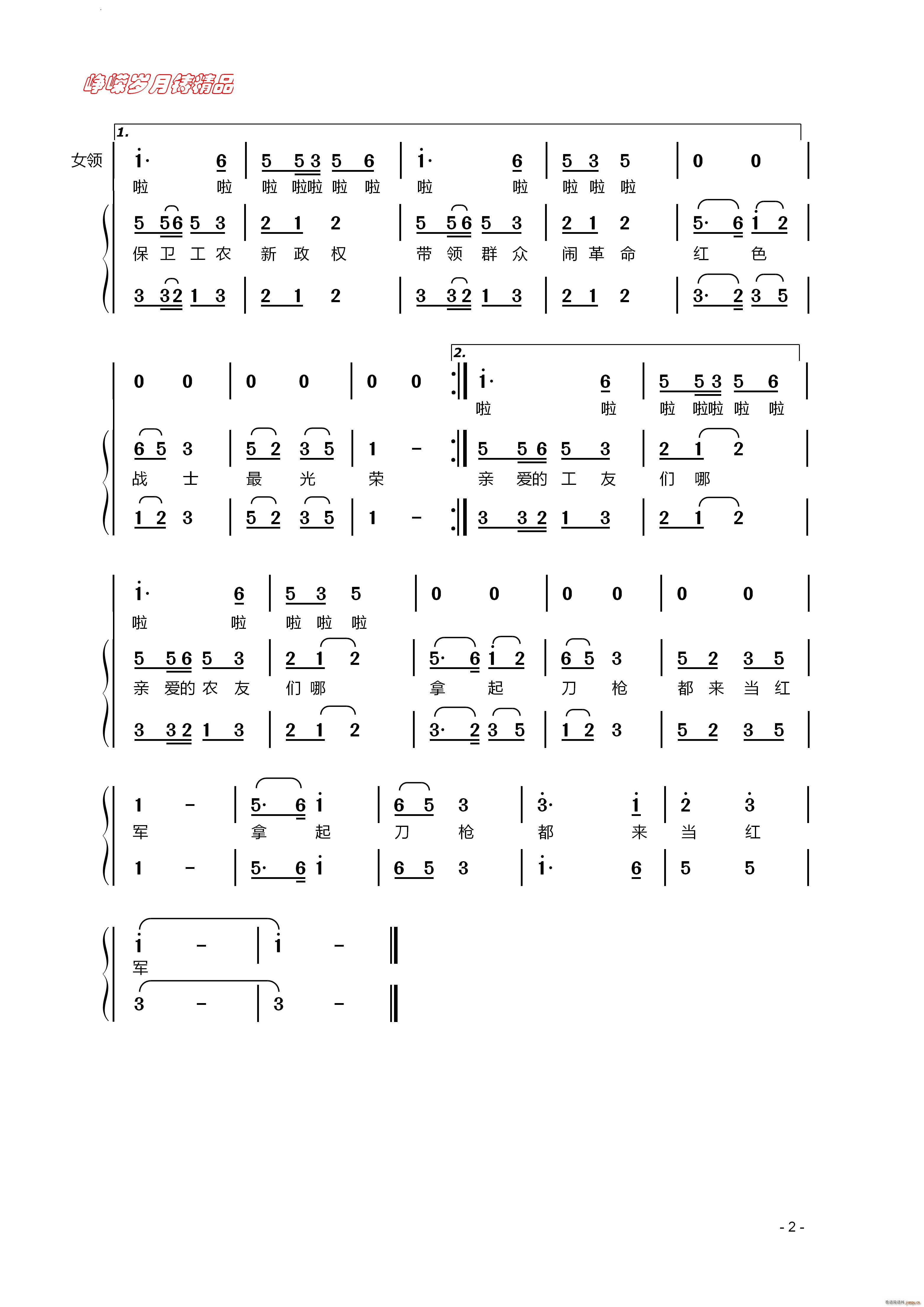 八月桂花遍地开音乐舞蹈史诗《东方红》选曲 女声小合唱