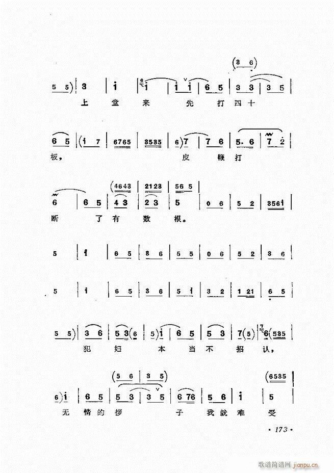唱腔选集 （增订本）121-180