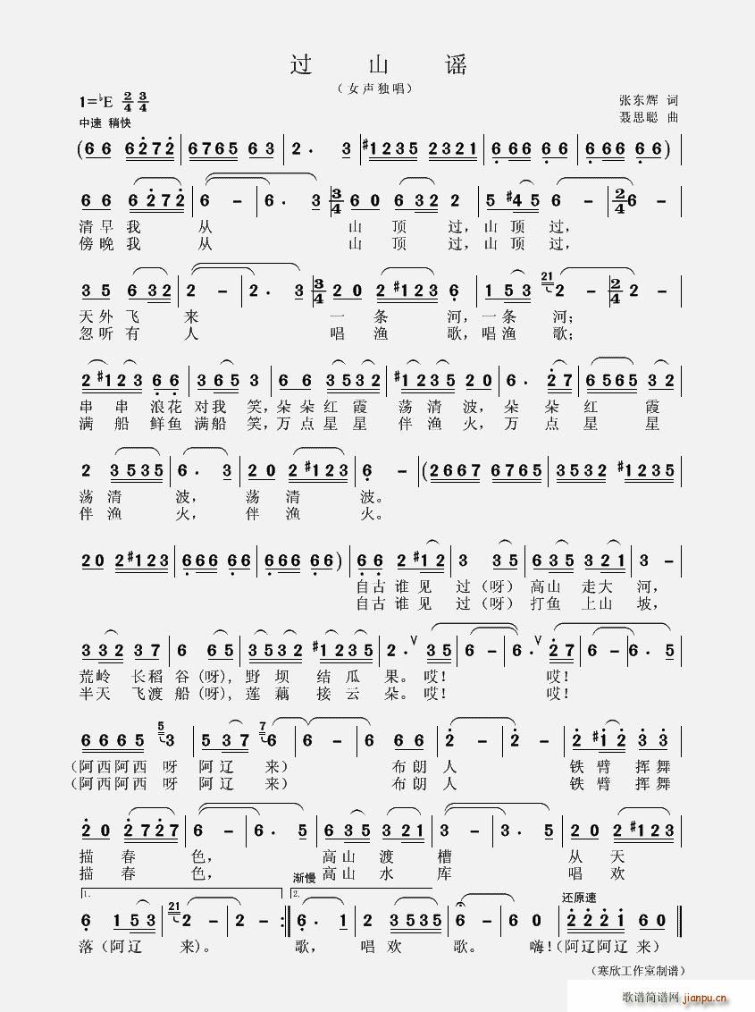 过山谣（女声独唱）
