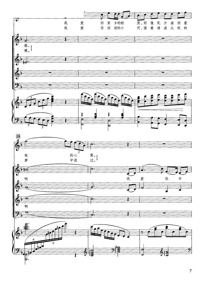 我爱你 中国（黄飞立编合唱版、 ）