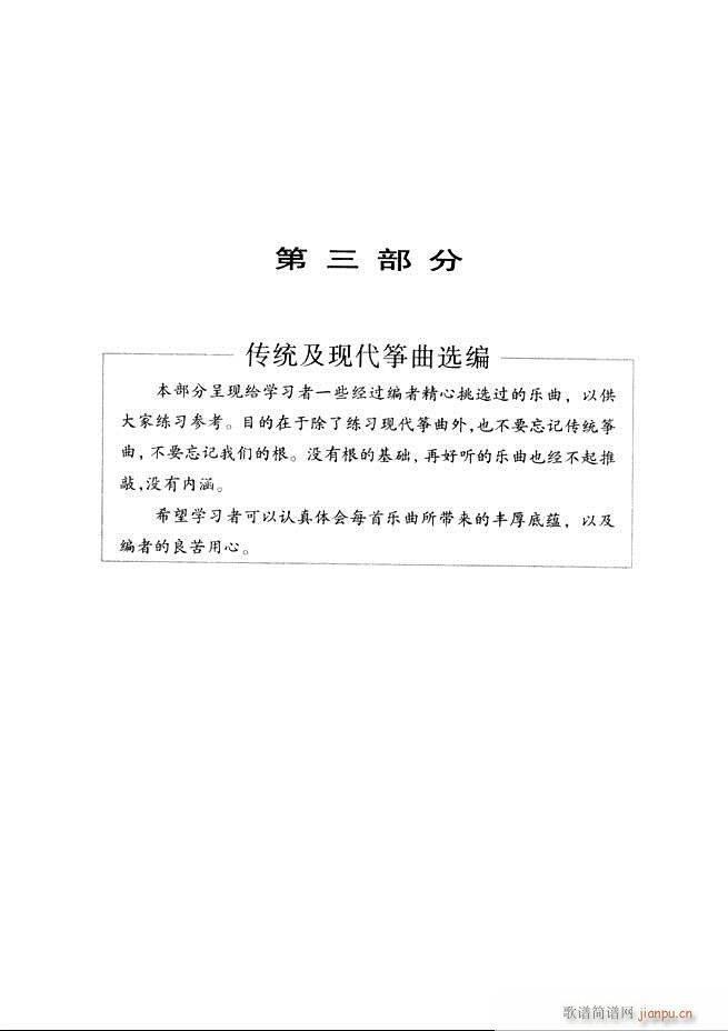 古筝基础教程三十三课目录121-180