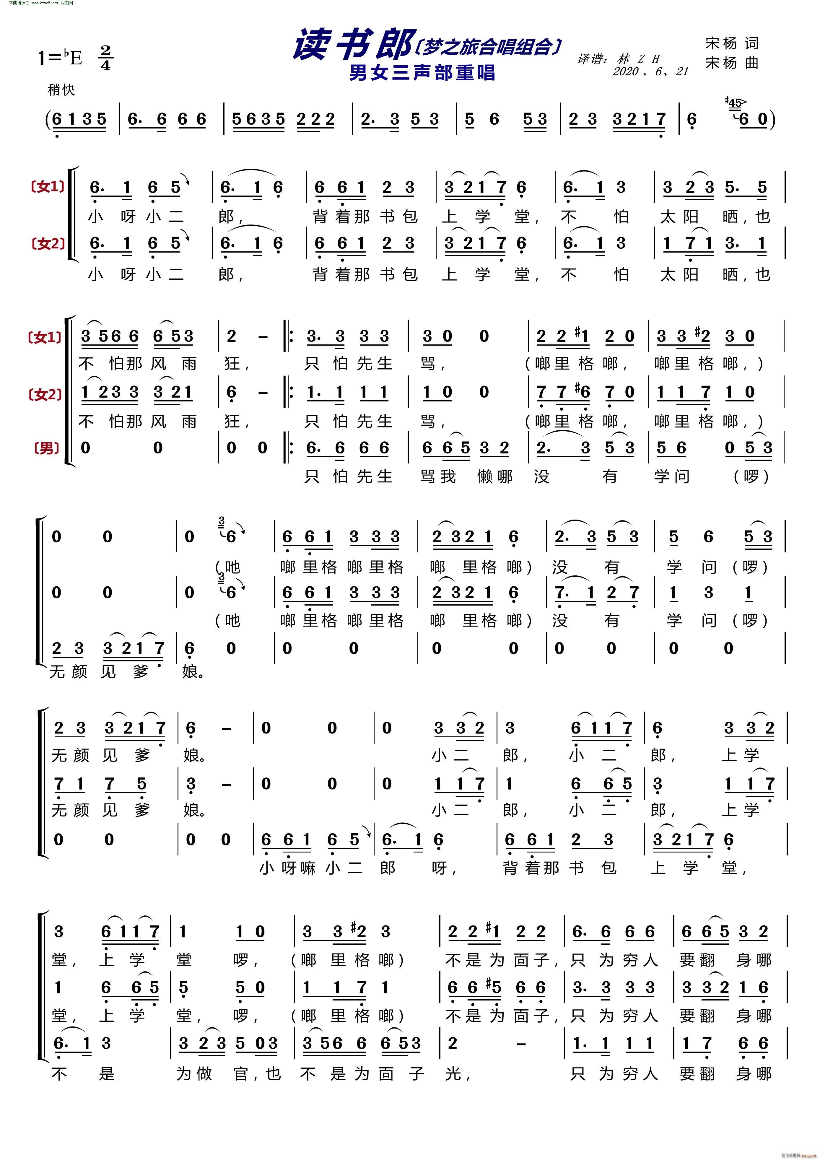 读书郎(〔梦之旅合唱组合〕 男女三声部重唱)