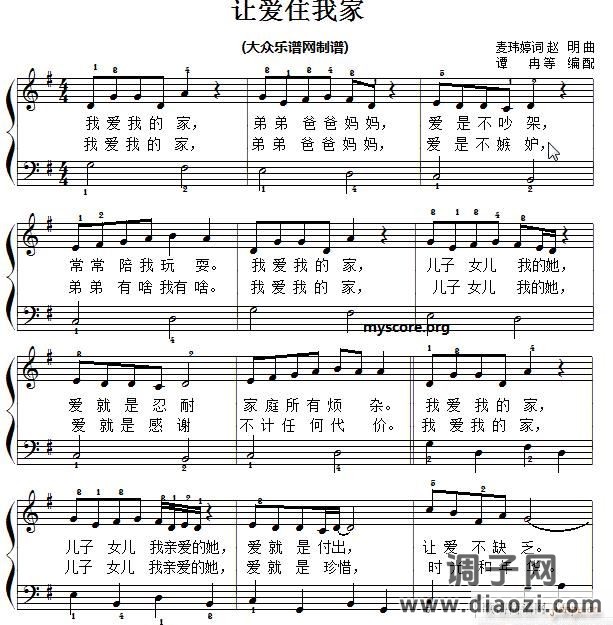 让爱住我家（儿童歌曲弹唱伴奏）