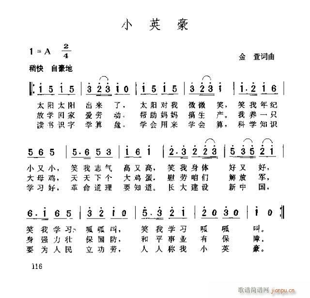 小英豪