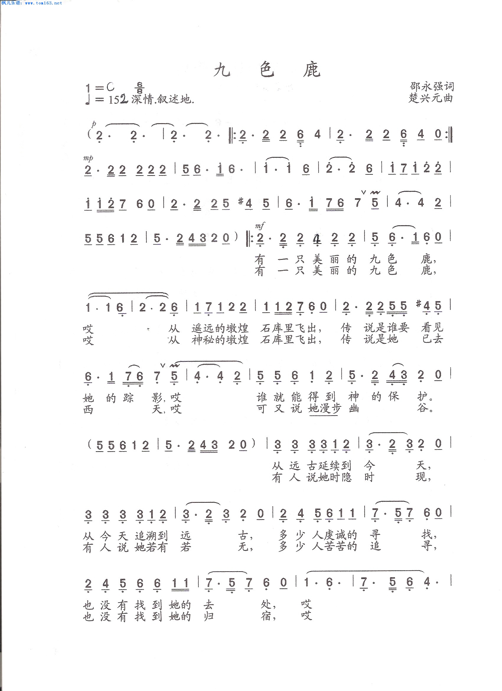 九色鹿  —屈慧