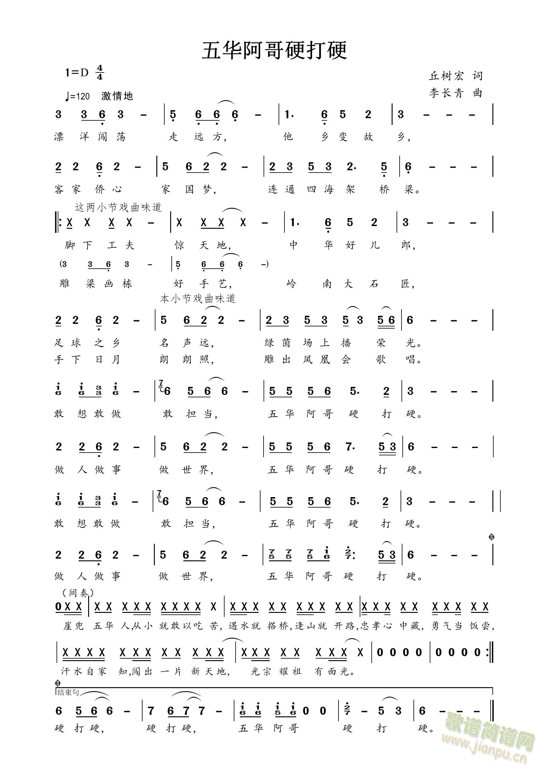 五华阿哥硬打硬