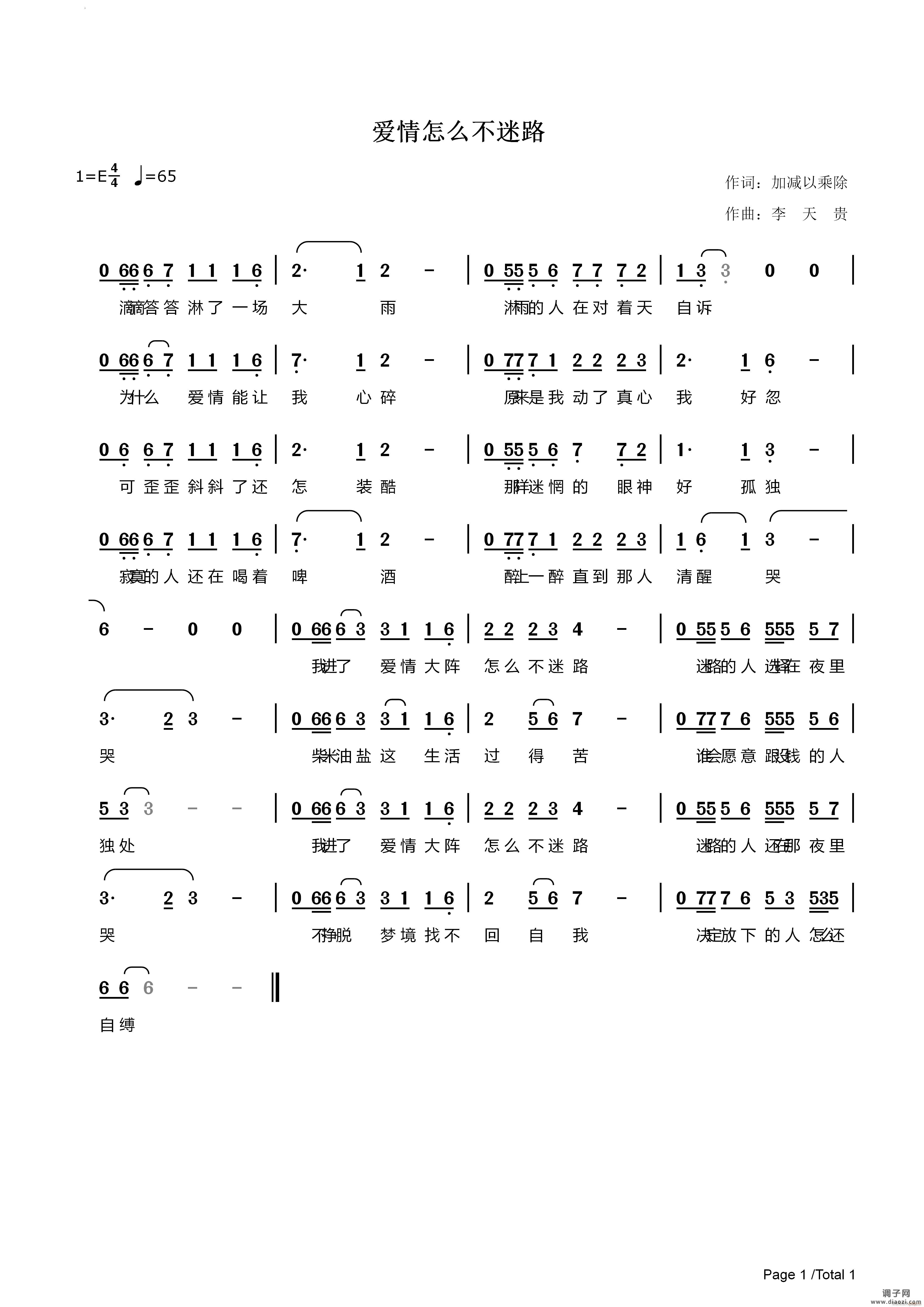 爱情怎么不迷路
