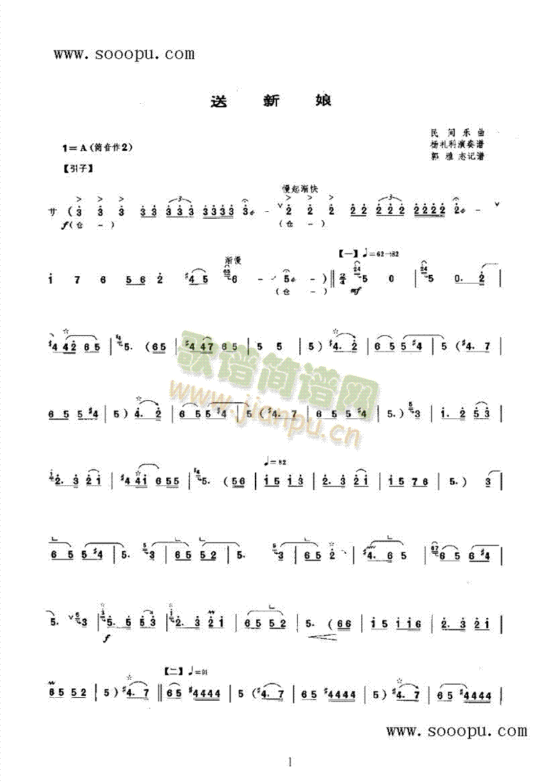 送新娘 民乐类 唢呐