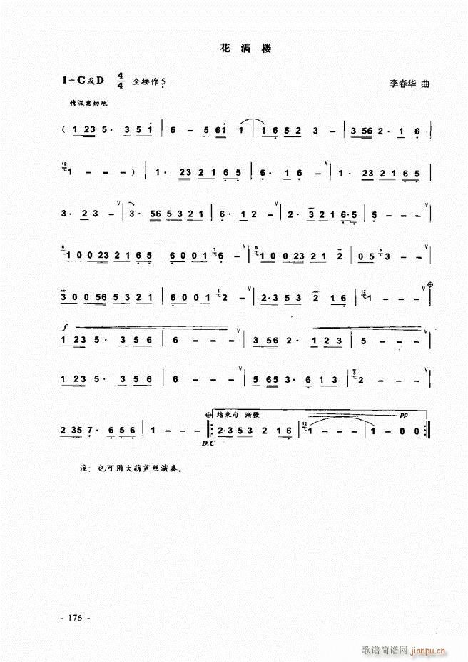 葫芦丝、巴乌实用教程121-180